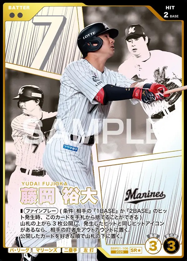 藤岡 裕大(パラレル) 【BBP01-106SR★】※QRコード未使用